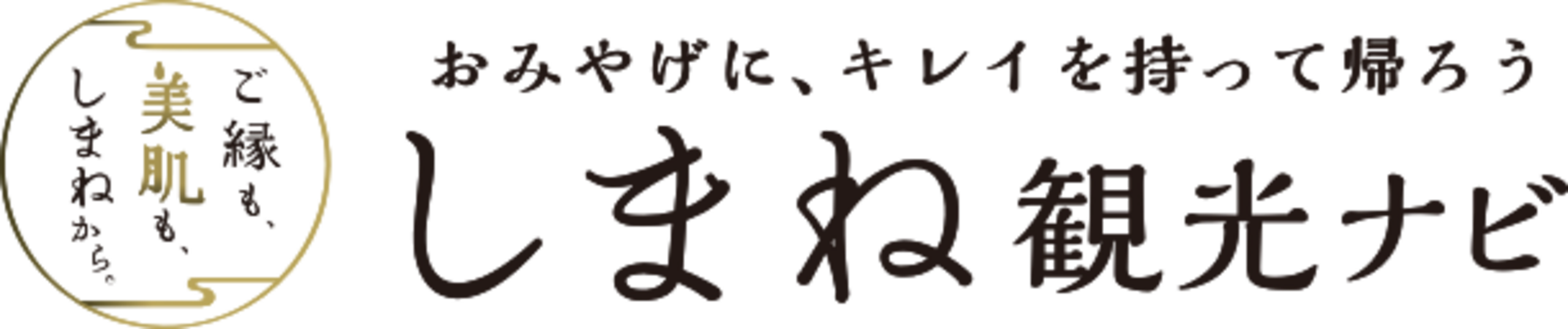 しまね観光ナビ